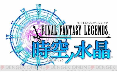 FFレジェンズ』の『FFIII』イベントで“暗闇の雲 RE”が手に入る