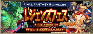 『FFレジェンズ』の『FFIII』イベントで“暗闇の雲 RE”が手に入る