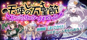 『ゴシックは魔法乙女』大型アップデートで“おでかけ”や“ドロップガチャ”が追加