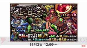 モンストニュースで新キャラ“ガリレオ”、“ゲンナイ”、“アルキメデス”公開