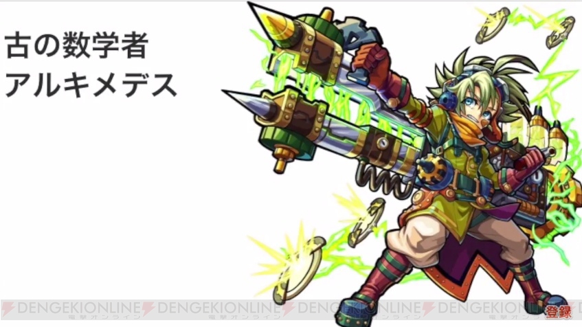 モンストニュースで新キャラ ガリレオ ゲンナイ アルキメデス 公開 電撃オンライン モンストニュースで新キャラ ガリレオ ゲンナイ アルキメデス 公開 電撃オンライン