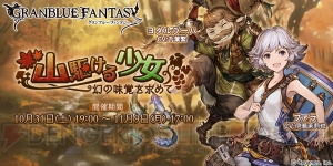 『グラブル』でSR ファラ（風属性）が手に入るイベントが開催。土属性とは違う性能に