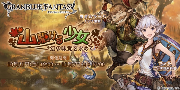 『グラブル』でSR ファラ（風属性）が手に入るイベントが開催。土属性とは違う性能に