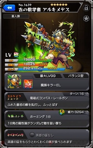 モンストニュースで新キャラ ガリレオ ゲンナイ アルキメデス 公開 電撃オンライン モンストニュースで新キャラ ガリレオ ゲンナイ アルキメデス 公開 電撃オンライン