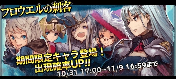 『ブレイブリーアーカイブ』のガチャに星6まで進化可能なフロウエルの刺客たちが登場