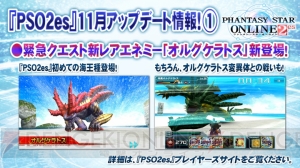 『PSO2es』星12チップ“サイコウォンド”はうるし原智志氏が執筆。12月の新章はボイス付き