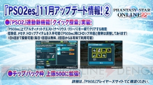 『PSO2es』星12チップ“サイコウォンド”はうるし原智志氏が執筆。12月の新章はボイス付き