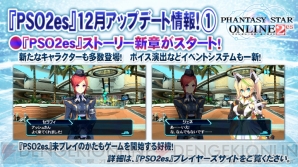 Pso2es 星12チップ サイコウォンド はうるし原智志氏が執筆 12月の新章はボイス付き 電撃オンライン