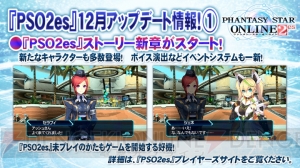 『PSO2es』星12チップ“サイコウォンド”はうるし原智志氏が執筆。12月の新章はボイス付き