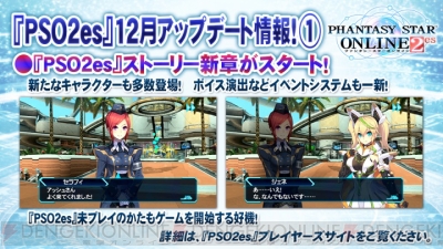 Pso2es 星12チップ サイコウォンド はうるし原智志氏が執筆 12月の新章はボイス付き 電撃オンライン