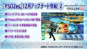 Pso2es 星12チップ サイコウォンド はうるし原智志氏が執筆 12月の新章はボイス付き 電撃オンライン