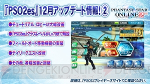 『PSO2es』星12チップ“サイコウォンド”はうるし原智志氏が執筆。12月の新章はボイス付き