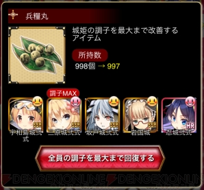 『城姫クエスト』
