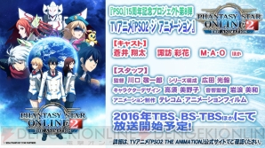 Tvアニメ Pso2 ジ アニメーション 16年1月放送 井上喜久子さんや小西克幸さんの新キャラが公開 電撃オンライン