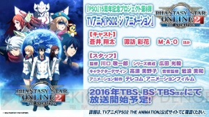 TVアニメ『PSO2 ジ アニメーション』2016年1月放送。井上喜久子さんや小西克幸さんの新キャラが公開