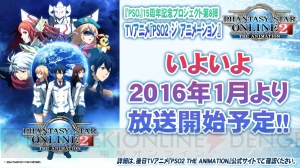 TVアニメ『PSO2 ジ アニメーション』2016年1月放送。井上喜久子さんや小西克幸さんの新キャラが公開