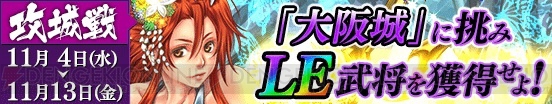 『戦国やらいでか』新LE武将・豊臣秀吉や北条氏直などが11月1日に登場！