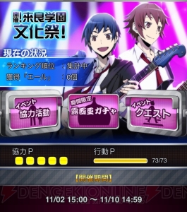 『デュラララ!! TUS』文化祭ライブ仕様の黒沼青葉や三好吉宗が登場