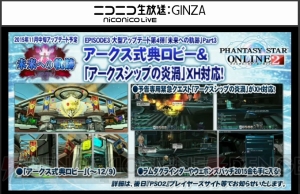 『PSO2』に『緋弾のアリアAA』コラボが登場。新たなTAや六芒均衡の“創世器”武器迷彩は11月下旬に配信!?