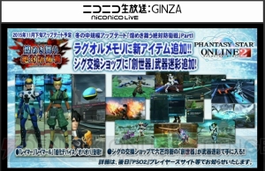 『PSO2』に『緋弾のアリアAA』コラボが登場。新たなTAや六芒均衡の“創世器”武器迷彩は11月下旬に配信!?