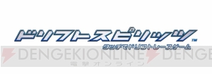 ランボルギーニでドリフト！ モーターショーで『ドリスピ』プロデューサーにインタビュー