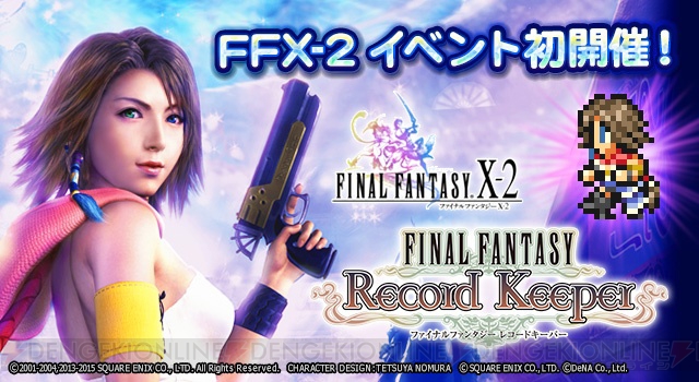 【FFRK情報】『FFX-2』ユウナのガンナー衣装が入手可能。新必殺技も