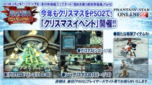 『PSO2』水橋かおりさん演じるアウロラや★13武器、クリスマスイベントやコラボ続報が公開