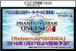 『PSO2』エピソード4は2016年1月27日開始！ 新クラス・サモナーの性能や倉庫の変更点とは!?