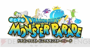 アプリ『DQモンパレ』のたんけんスカウトに竜王、シドー、ゾーマが初登場