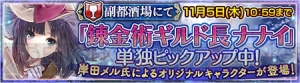 『チェンクロ』岸田メルさん描き下ろし“錬金術ギルド長”ナナイが登場！