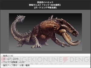 『DDON』ベヘモットやウィッチなど“賞金首モンスター”を倒して大量の経験値とゴールドが獲得しよう