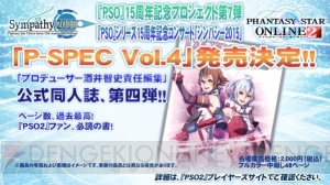 『PSO』15周年記念コンサートのセットリスト公開。追加ゲストは諏訪彩花さんとM・A・Oさん