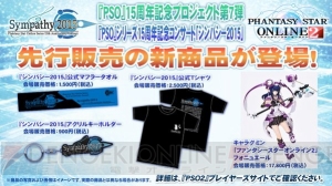 『PSO』15周年記念コンサートのセットリスト公開。追加ゲストは諏訪彩花さんとM・A・Oさん