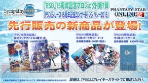 『PSO』15周年記念コンサートのセットリスト公開。追加ゲストは諏訪彩花さんとM・A・Oさん