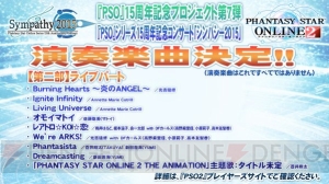 『PSO』15周年記念コンサートのセットリスト公開。追加ゲストは諏訪彩花さんとM・A・Oさん