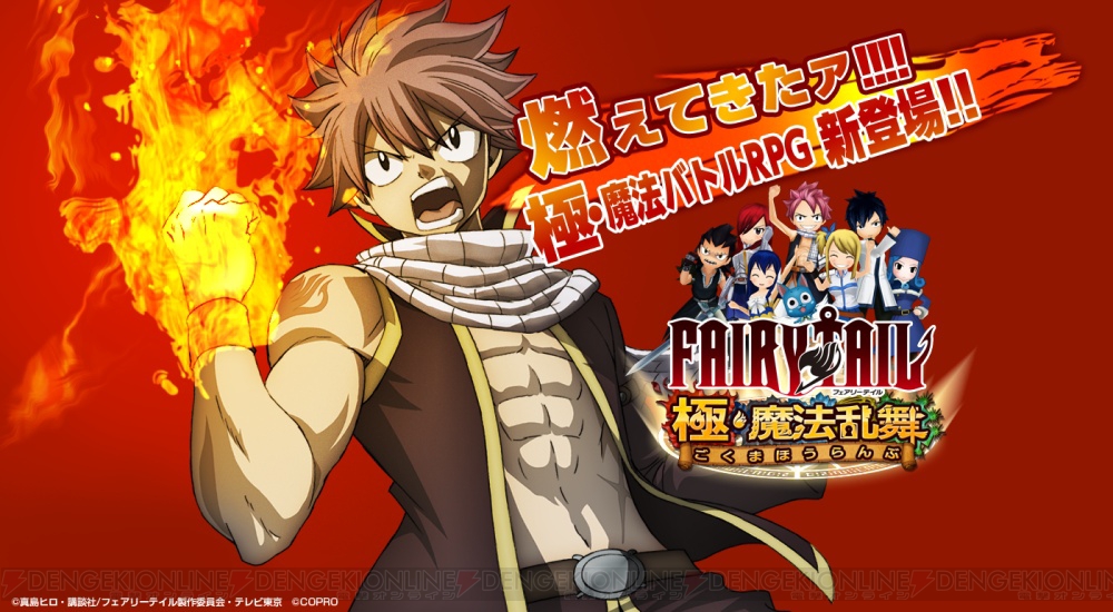 Fairy Tail 極 魔法乱舞 事前登録が開始 ナツやルーシィが3dでド派手に戦うrpg 電撃オンライン