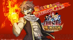 『FAIRY TAIL 極・魔法乱舞』