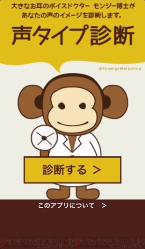 自分の声がイケボかどうかアプリで診断 滑舌のよさも客観的にチェック 電撃オンライン