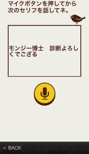 『声タイプ診断～VoiceDoctor～』