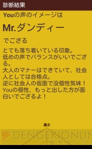 自分の声がイケボかどうかアプリで診断。滑舌のよさも客観的にチェック