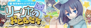 にゃんこカメラで猫を猫耳娘に擬人化！ 『リーリヤのおともだち』事前登録開始