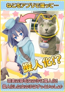 にゃんこカメラで猫を猫耳娘に擬人化！ 『リーリヤのおともだち』事前登録開始