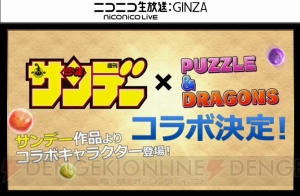 『パズドラ』ハトホルやルミエルが究極進化！ 犬夜叉や花菱烈火が登場の新コラボ情報も