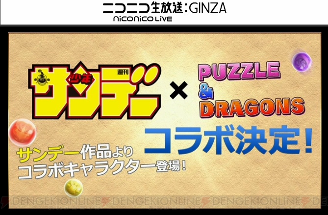 パズドラ ハトホルやルミエルが究極進化 犬夜叉や花菱烈火が登場の新コラボ情報も 電撃オンライン