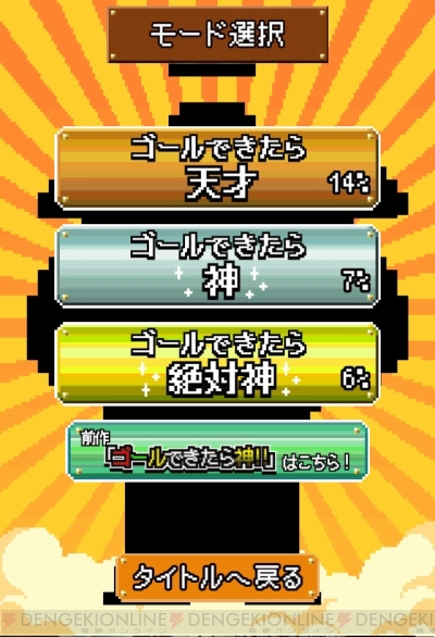 開始3秒で死ぬ コンティニュー不可 激ムズゲーム ゴールできたら神 2 を遊んでみた 電撃オンライン