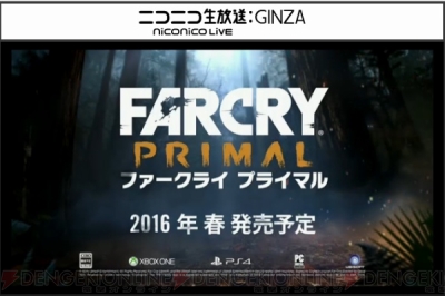 『Far Cry Primal』