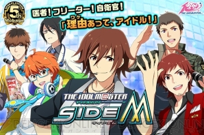 『アイドルマスター SideM』