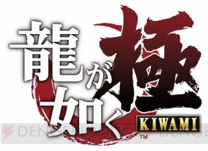 『龍が如く 極』真島吾朗ら4人のキャラを紹介。田中シンジは杉田智和さん、麗奈は田中敦子さんが演じる