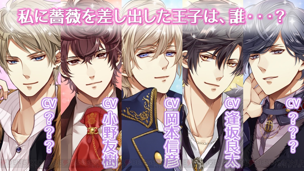 舞踏会で王子さまからプロポーズ 小野友樹さんらが出演する恋愛アプリ モナコの休日 電撃オンライン 舞踏会で王子さまからプロポーズ 小野友樹さんらが出演する恋愛アプリ モナコの休日 電撃オンライン