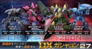 ガンダムオンライン ガルバルディbやアイザック ガルスj登場 ボーナスフェスタは11月11日まで 電撃オンライン